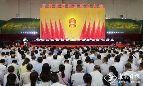 宜宾市叙州区正式挂牌成立(图1)