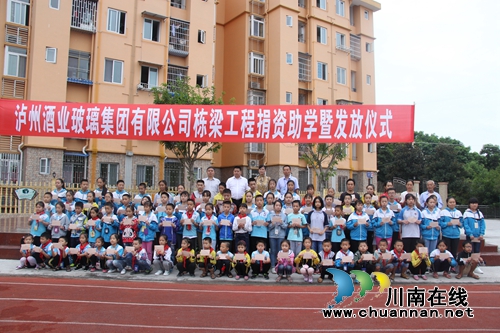 泸县：联村助学献爱心&nbsp;互助化解燃眉急(图1)