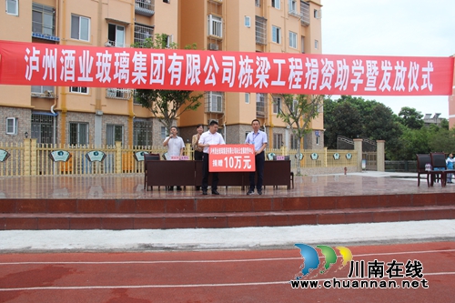 泸县：联村助学献爱心&nbsp;互助化解燃眉急(图2)