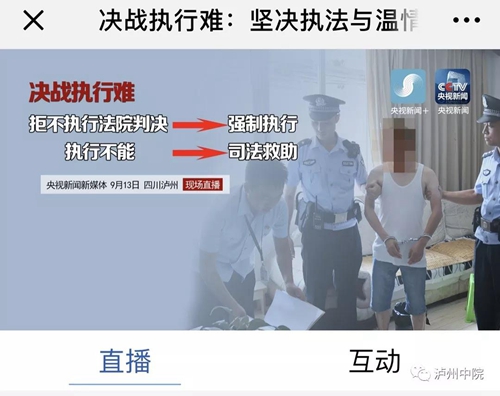 火热关注！泸州中院直播审案引1200万人围观(图7)