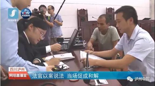 火热关注！泸州中院直播审案引1200万人围观(图24)