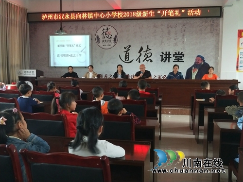 叙永县向林镇中心校隆重举行新生开笔礼(图3)