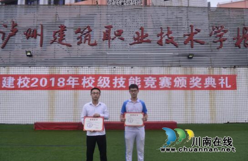 泸县建校举行2018年技能竞赛颁奖典礼(图4)