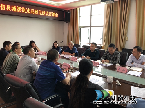 泸县城管执法局召开泸县政协委派民主监督县城管执法局意见建议反馈会(图2)