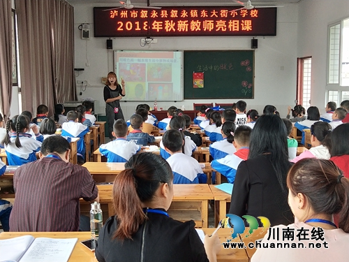 叙永县东大街小学开展新教师“见面课”活动(图1)