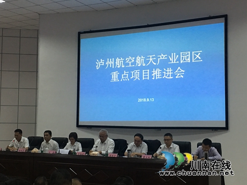 泸州航空航天园：“三全”招商&nbsp;“强推”项目(图1)