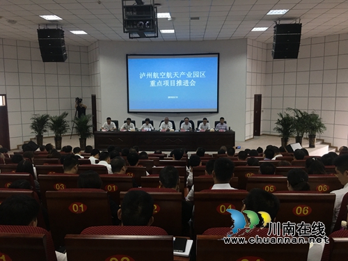 泸州航空航天园：“三全”招商&nbsp;“强推”项目(图2)