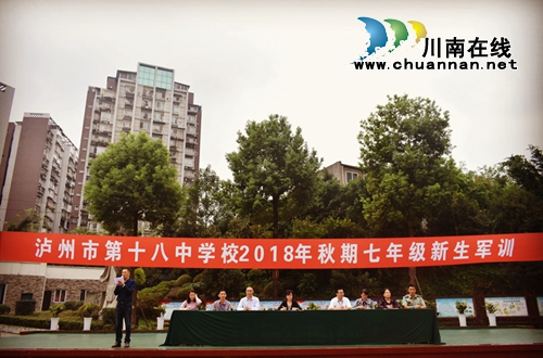 青春无悔逐梦扬威&nbsp;泸州十八中举行初2021届学生军训(图3)
