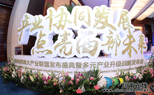 绿地西南成立大产业联盟&nbsp;多元产业协同升级(图4)