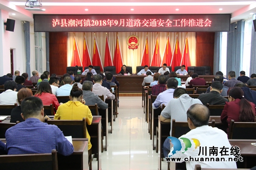 泸县潮河镇召开9月道路交通安全工作推进会(图1)