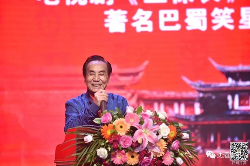 巴蜀笑星大咖云集&nbsp;共庆中国沈酒·成都酒庄开业(图3)