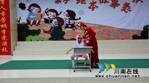 走进童话世界&nbsp;叙永各学校亲子同台演绎绘本剧(图3)