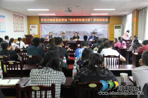泸县市场质量监管局召开“法治宣传进万家”动员会(图1) 泸县市场质量监管局召开“法治宣传进万家”动员会(图1)
