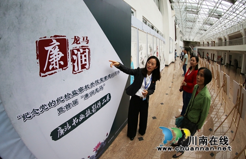 泸州龙马潭：廉洁书画摄影作品展迎“双节”(图8)