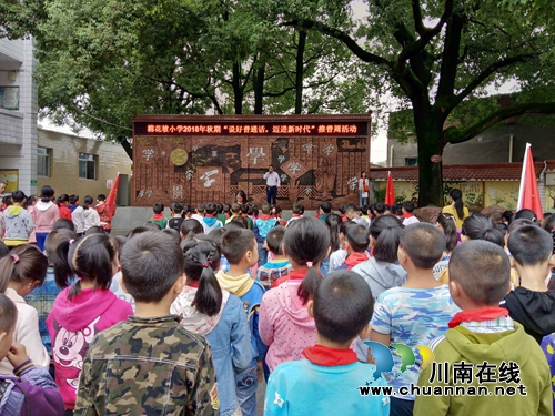 纳溪区棉花坡镇:说好普通话 迈进新时代(图1) 纳溪区棉花坡镇:说好普通话 迈进新时代(图1)