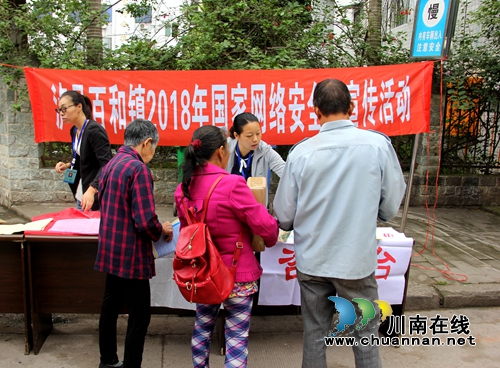 泸县百和镇开展2018年全国网络安全宣传周活动(图1)