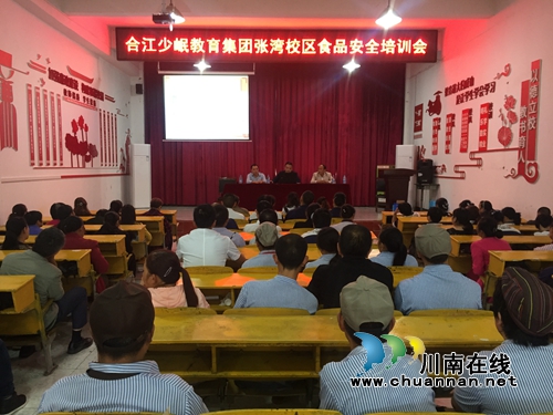 合江县合江镇开展秋季学校食堂食品安全培训(图1)