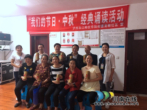江阳区华阳街道龙驰社区开展“我们的节日·中秋”经典诵读活动(图1)