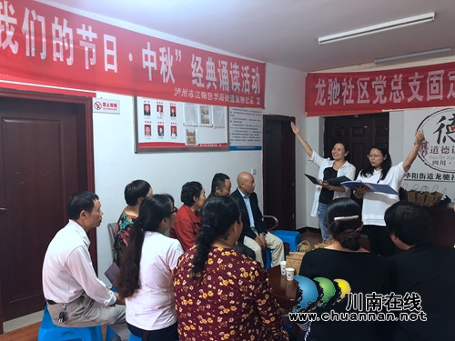 江阳区华阳街道龙驰社区开展“我们的节日·中秋”经典诵读活动(图2)