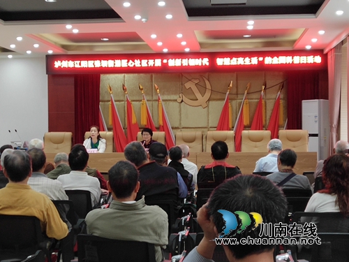 江阳区张坝街道匠心社区开展科普知识培训(图2)