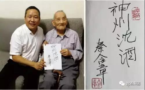 酒界活化石&nbsp;秦含章:中国沈酒庄，天下有名声(图1)