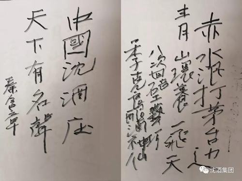 酒界活化石&nbsp;秦含章:中国沈酒庄，天下有名声(图11)