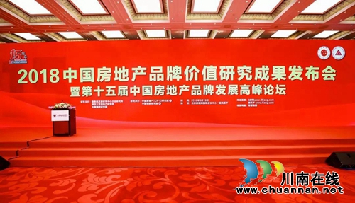 佳乐集团荣膺2018中国西部地产品牌价值TOP10(图2)