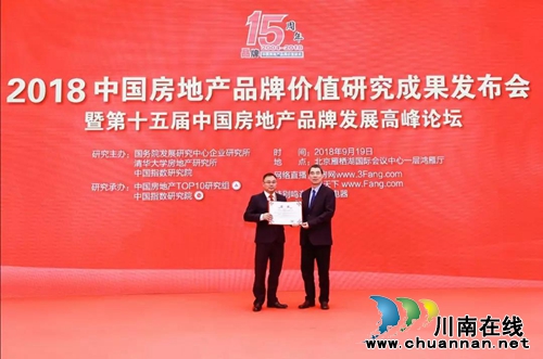 佳乐集团荣膺2018中国西部地产品牌价值TOP10(图5)