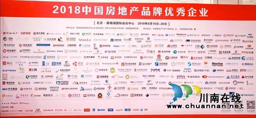 佳乐集团荣膺2018中国西部地产品牌价值TOP10(图4)