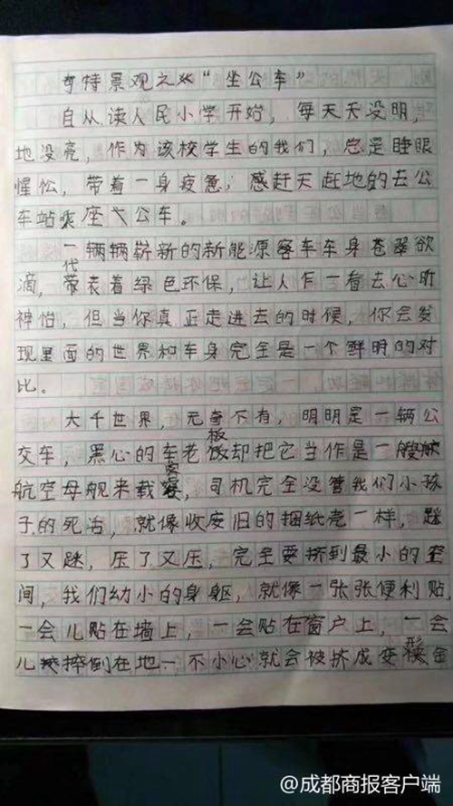 泸州小学生作文吐槽公交拥堵&nbsp;交运局回信整改(图1)