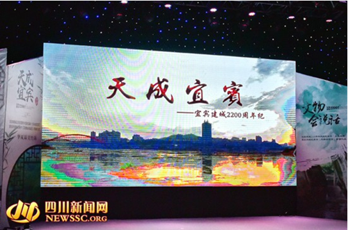 宜宾建城2200周年纪录片《天成宜宾》等首播(图1)