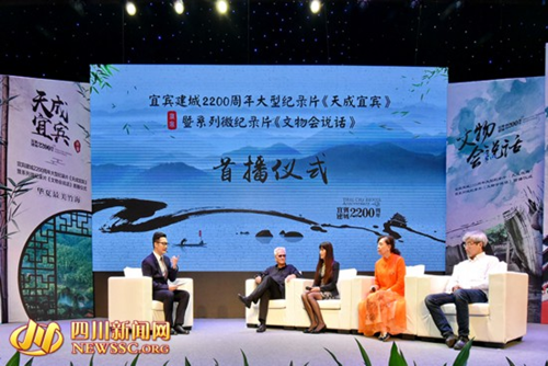 宜宾建城2200周年纪录片《天成宜宾》等首播(图2)