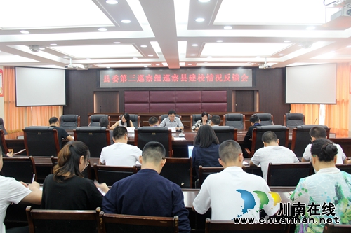泸县县委第三巡察组向泸县建校反馈巡察情况(图1)