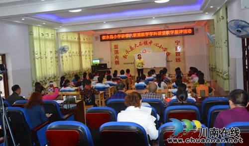 叙永县小学研修六联盟数学学科课堂教学展评活动举行(图2)