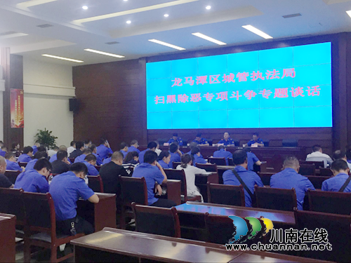 龙马潭区城管局召开扫黑除恶专项斗争专题谈话会(图1)