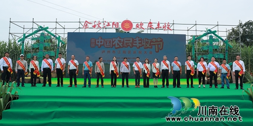 江阳干部群众欢庆首个中国农民丰收节(图3)