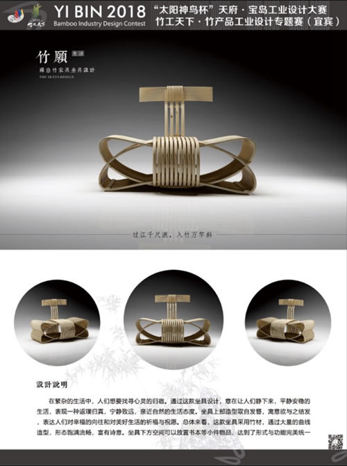 宜宾将举行“太阳神鸟杯”竹产品设计赛颁奖(图1)