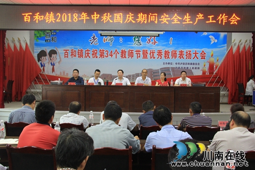 泸县百和镇召开“双节”期间安全生产工作会(图1)