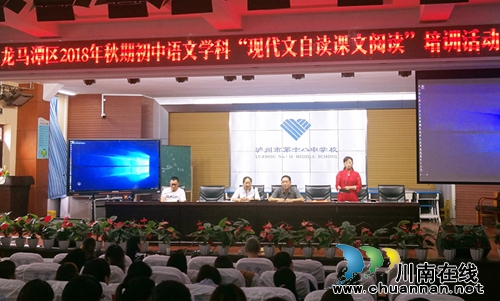 龙马潭区初中语文学科教研活动在泸州十八中举行(图5) 龙马潭区初中语文学科教研活动在泸州十八中举行(图5)