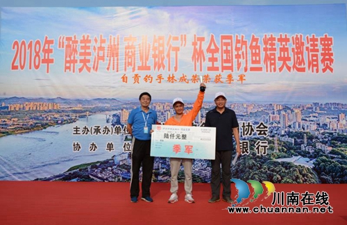 泸州：全国钓鱼精英邀请赛&nbsp;&nbsp;高手齐聚以钓会友(图10)