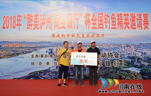 泸州：全国钓鱼精英邀请赛&nbsp;&nbsp;高手齐聚以钓会友(图9)