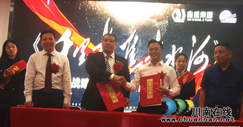 纪录片《千里走进赤水河》战略合作成功签约(图2)