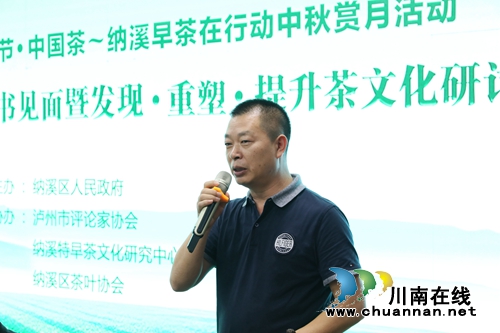 泸州茶文化散文集《那溪那山那茶》面世(图19)