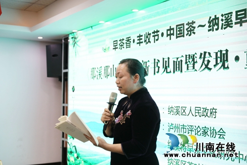 泸州茶文化散文集《那溪那山那茶》面世(图16)