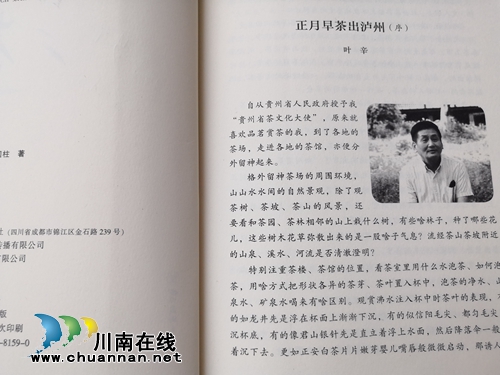 泸州茶文化散文集《那溪那山那茶》面世(图5)
