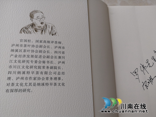 泸州茶文化散文集《那溪那山那茶》面世(图8)