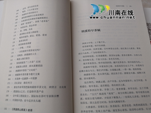 泸州茶文化散文集《那溪那山那茶》面世(图7)
