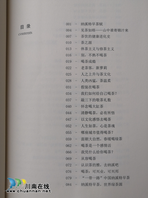 泸州茶文化散文集《那溪那山那茶》面世(图6)