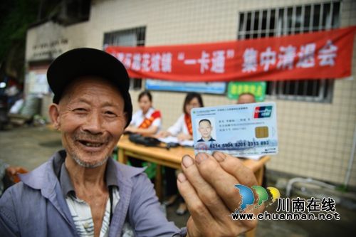 泸州：清理“一卡通”&nbsp;群众喜获六年前补贴款(图2)