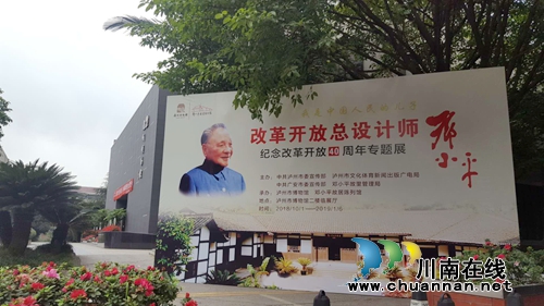缅怀小平！邓小平生平业绩展10月1日亮相泸州(图2)